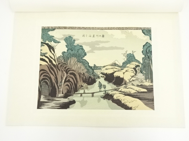 葛飾北斎　「滝の川岩間之図」　手摺浮世絵木版画